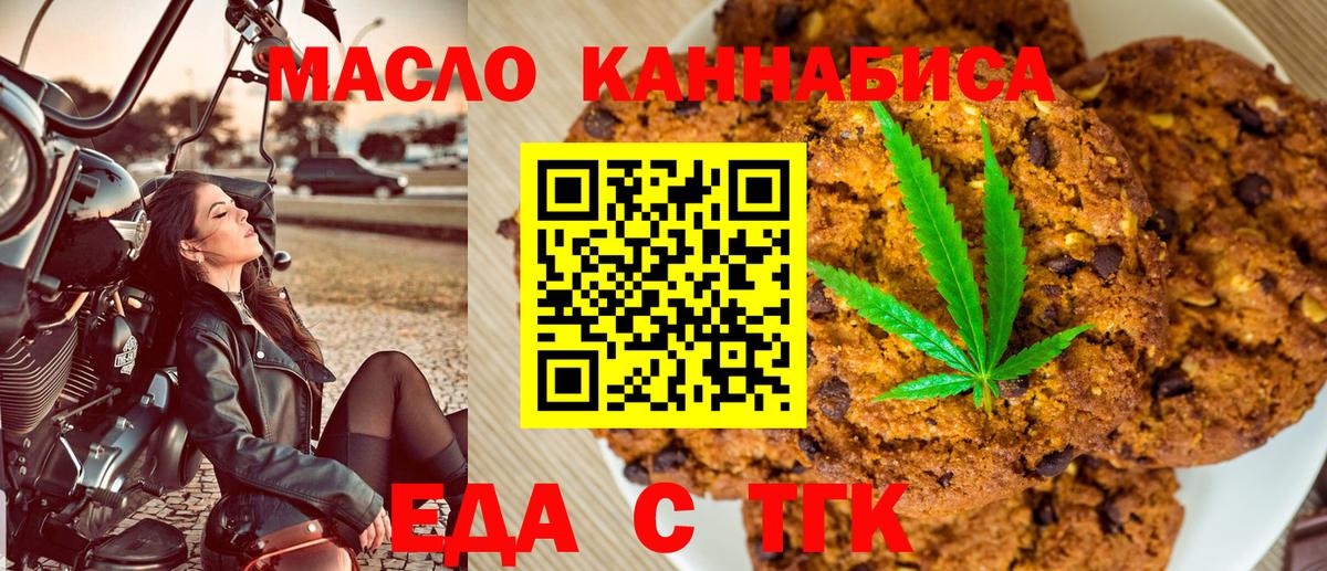 Еда ТГК конопля  Вход с VPN  Богородицк 