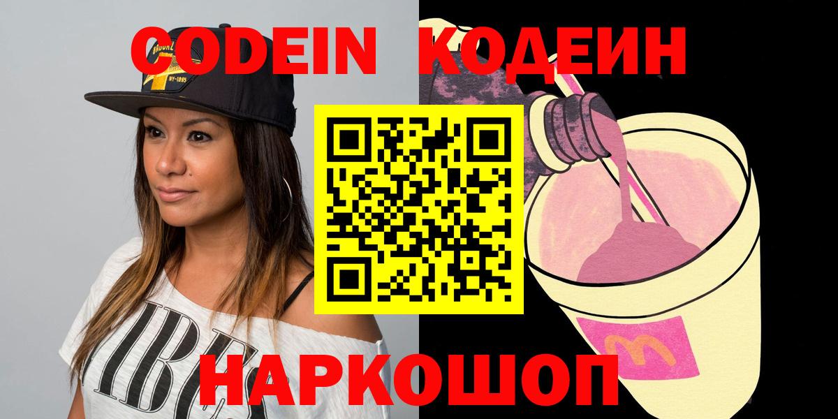 Богородицк  Codein напиток Lean (лин)  Вход с VPN 