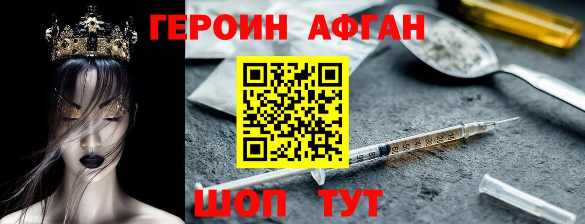 Героин  Вход с VPN  Богородицк  Героин афганец 