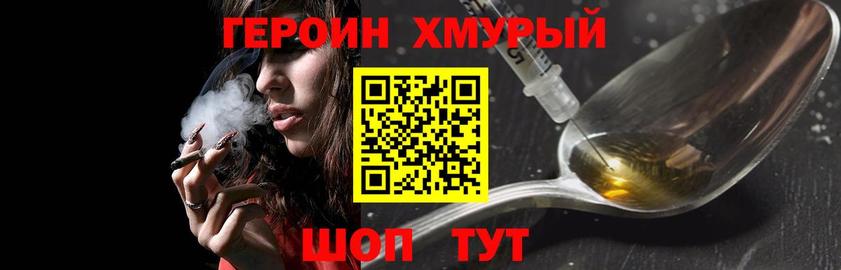 Героин гречка Богородицк